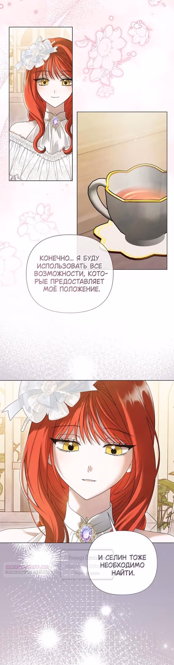 Время для сожалений — Том 1 · Глава 56, страница 2