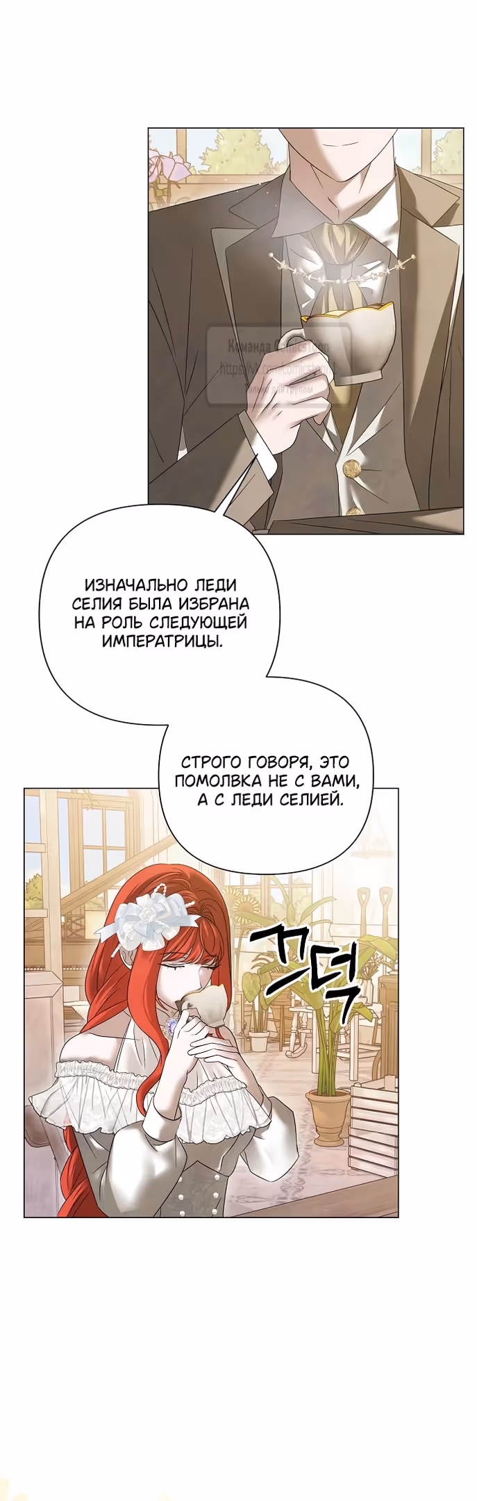Время для сожалений — Том 1 · Глава 56, страница 17