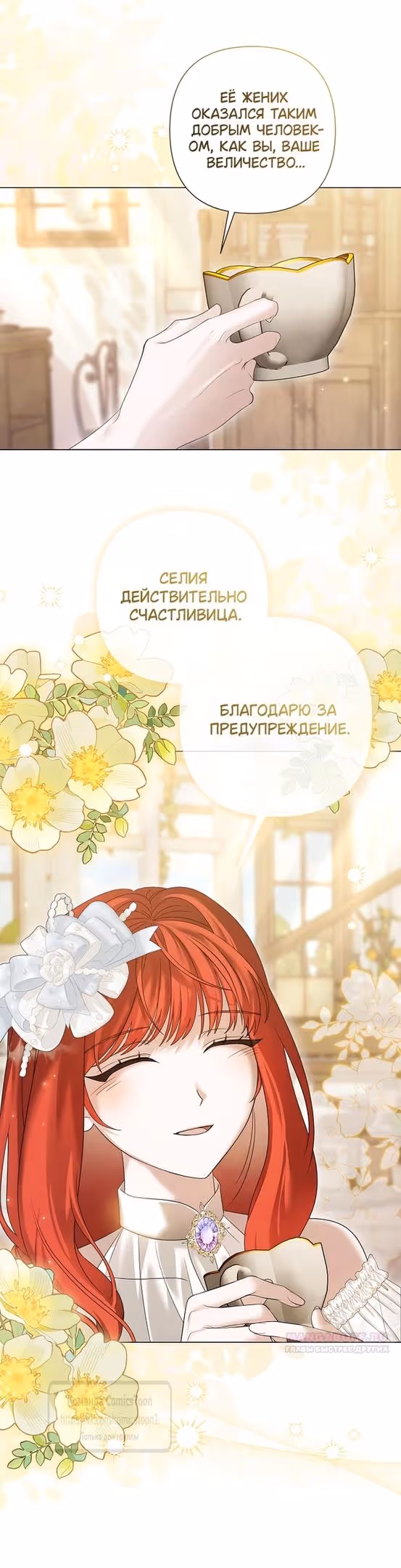 Время для сожалений — Том 1 · Глава 56, страница 18