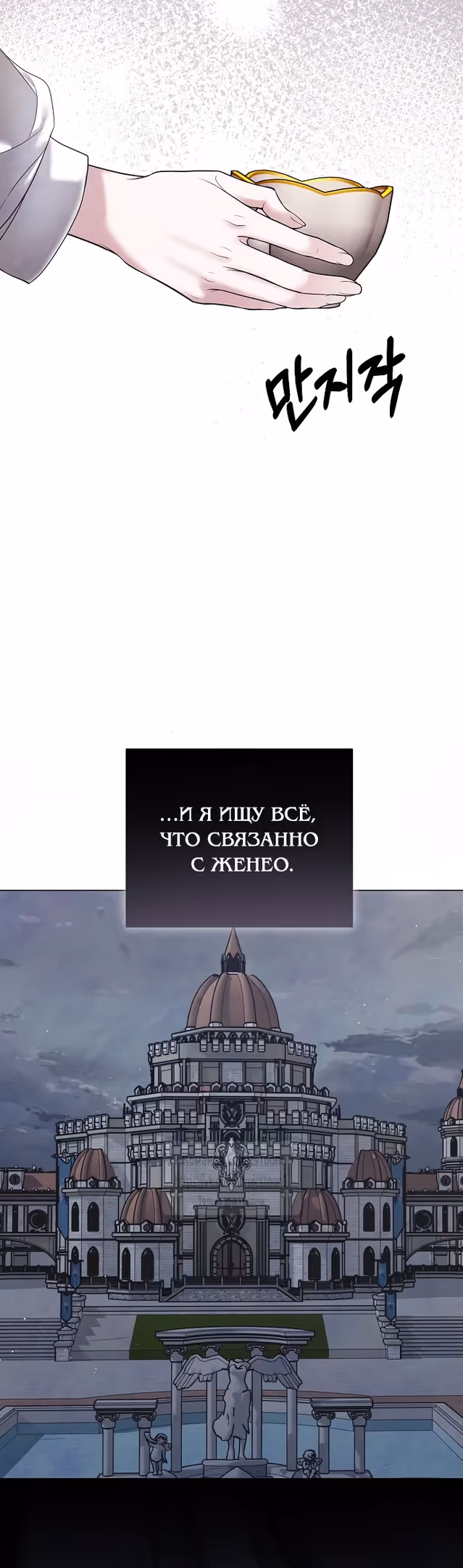 Время для сожалений — Том 1 · Глава 56, страница 3