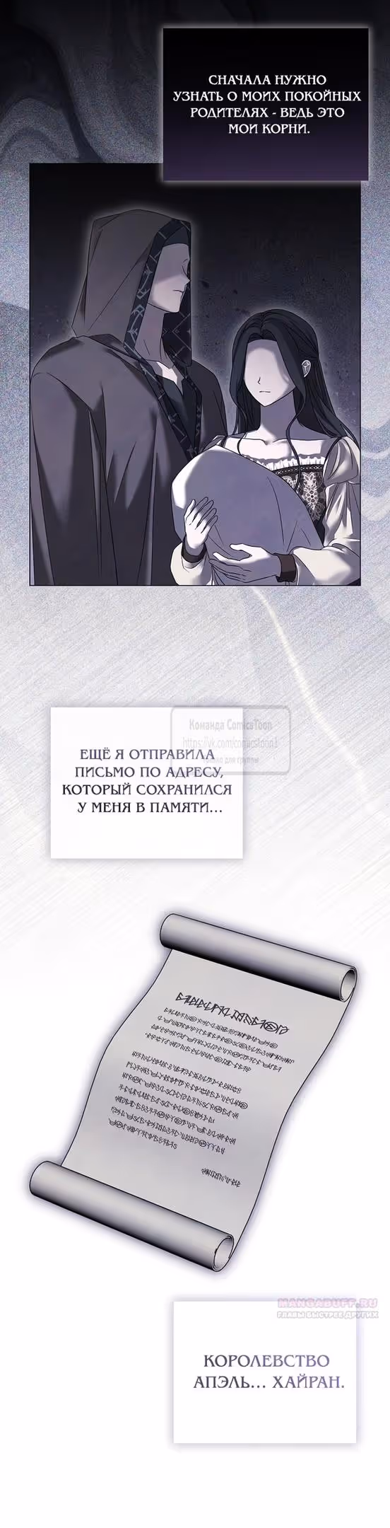 Время для сожалений — Том 1 · Глава 56, страница 4