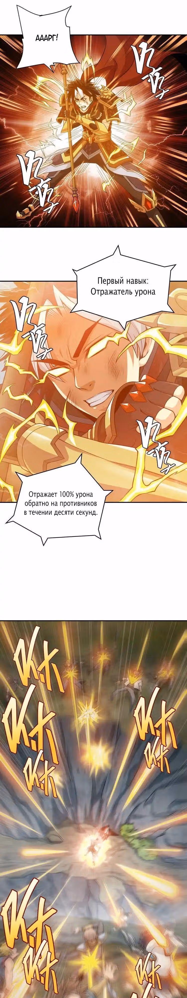 Богатейший игрок — Том 1 · Глава 18, страница 13