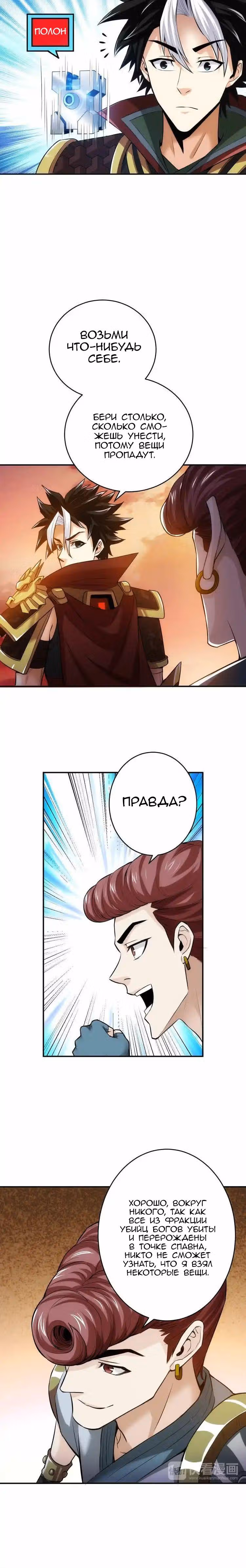 Богатейший игрок — Том 1 · Глава 20, страница 5