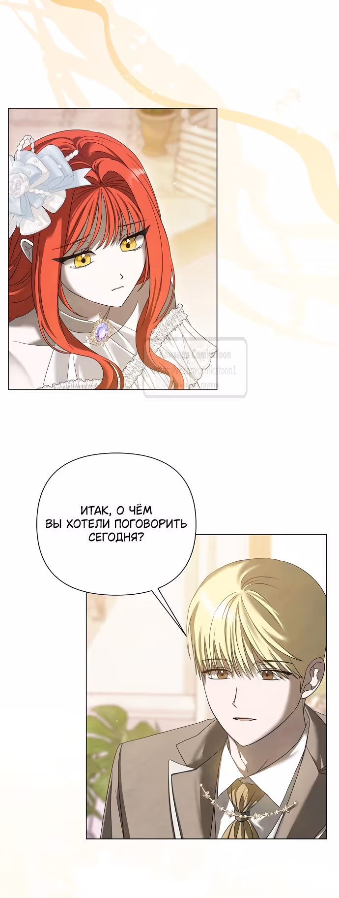 Время для сожалений — Том 1 · Глава 55, страница 23