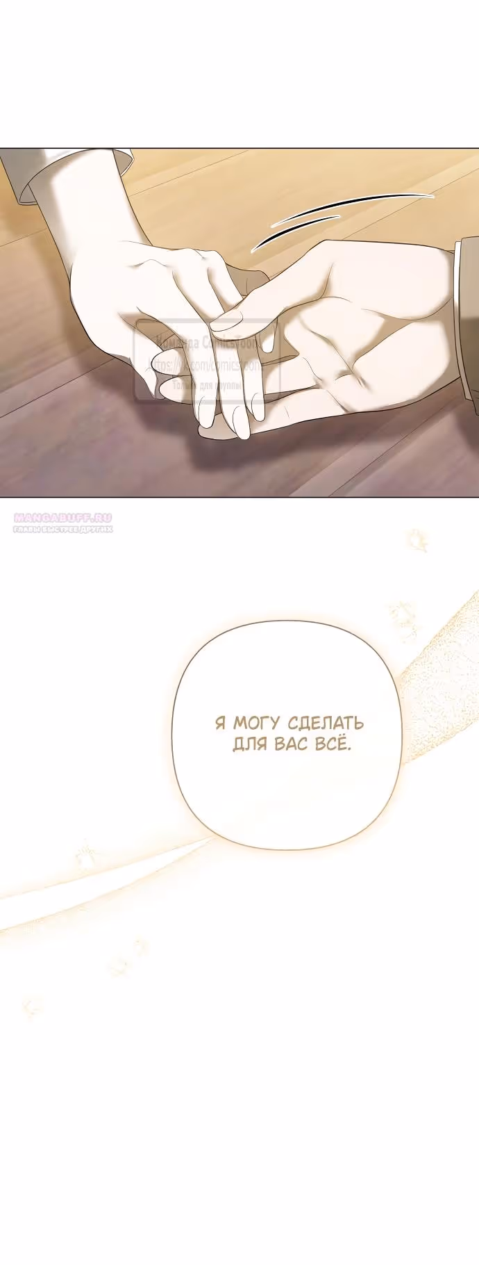 Время для сожалений — Том 1 · Глава 55, страница 30