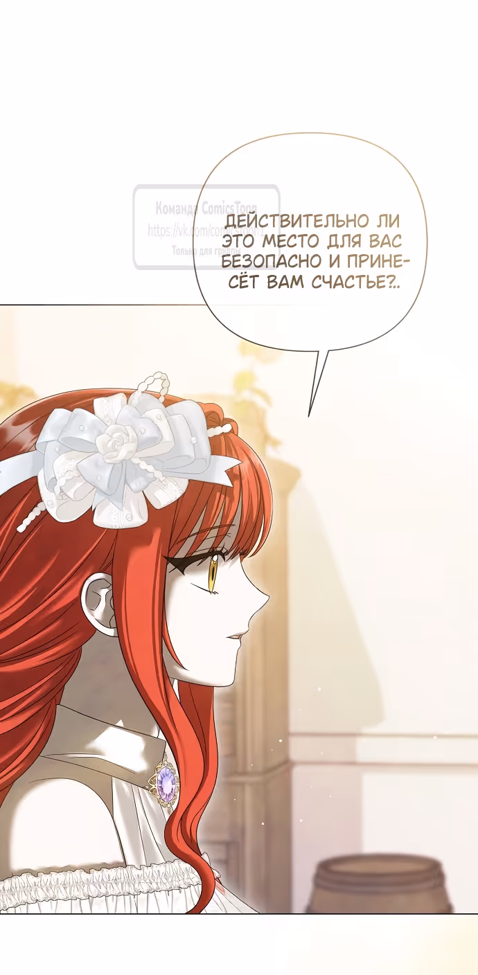 Время для сожалений — Том 1 · Глава 55, страница 31