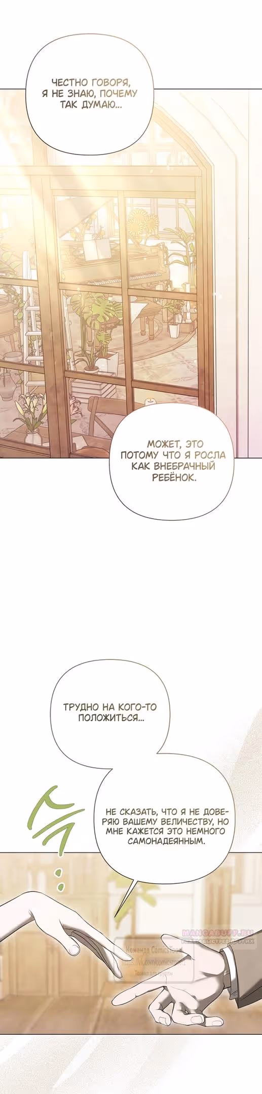 Время для сожалений — Том 1 · Глава 55, страница 34