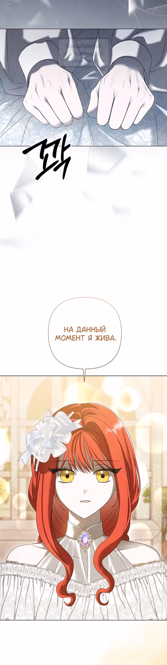 Время для сожалений — Том 1 · Глава 55, страница 37