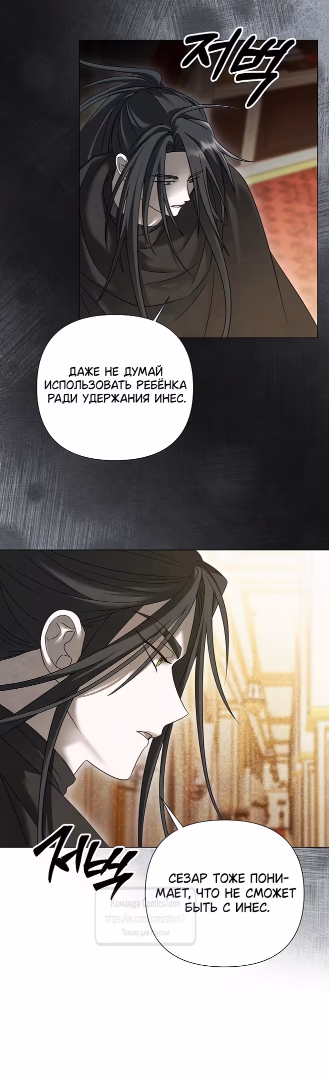 Время для сожалений — Том 1 · Глава 54, страница 21