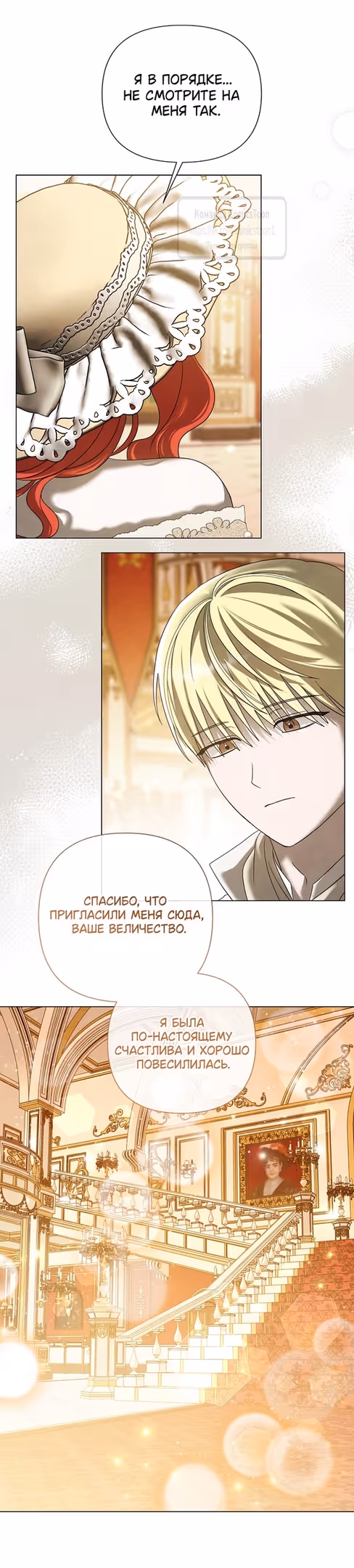 Время для сожалений — Том 1 · Глава 54, страница 7