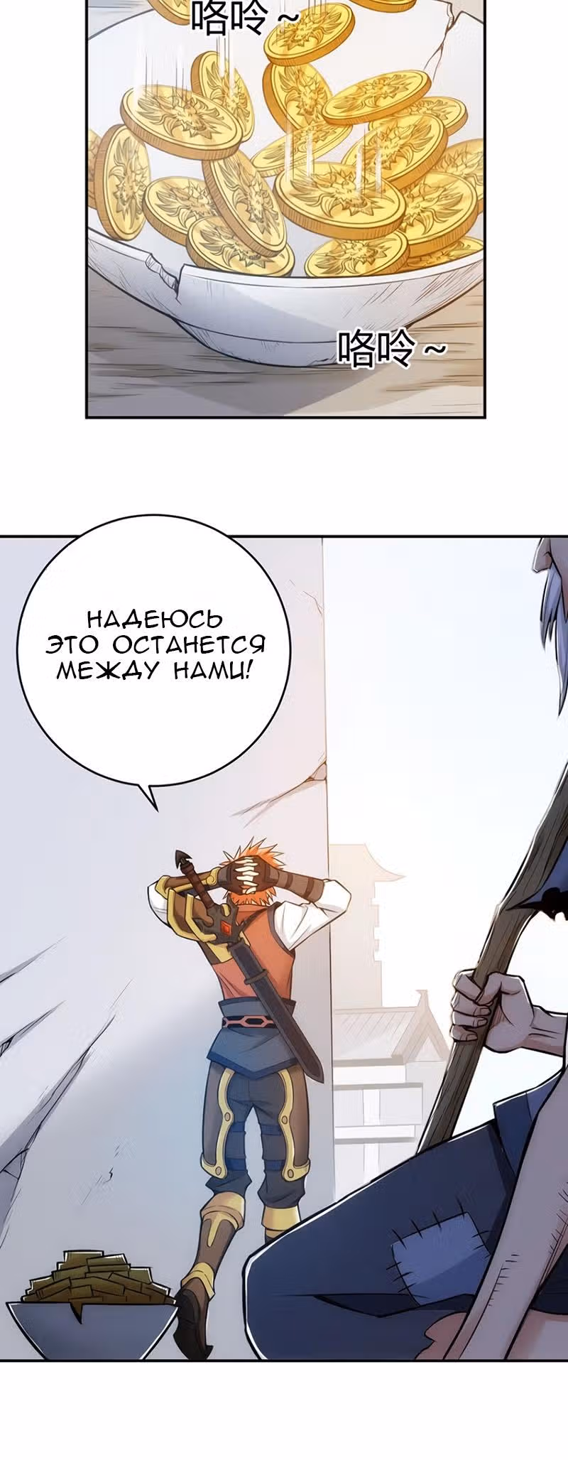 Богатейший игрок — Том 1 · Глава 27, страница 19