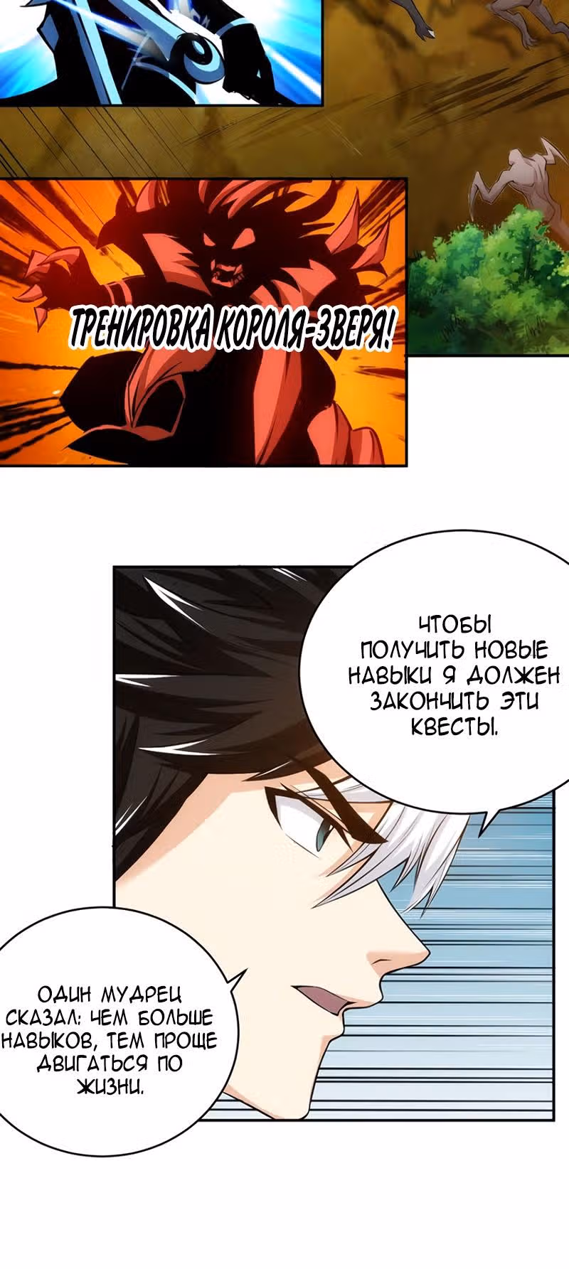 Богатейший игрок — Том 1 · Глава 28, страница 14