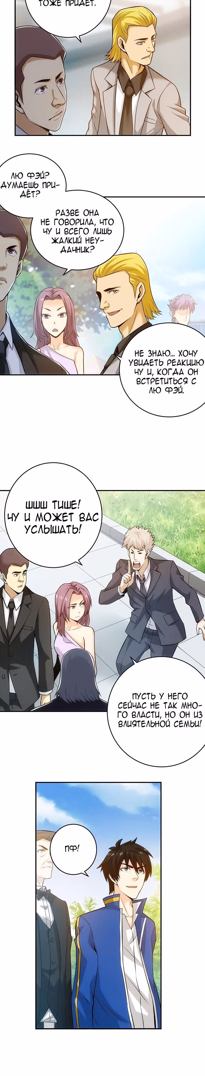 Богатейший игрок — Том 1 · Глава 29, страница 11