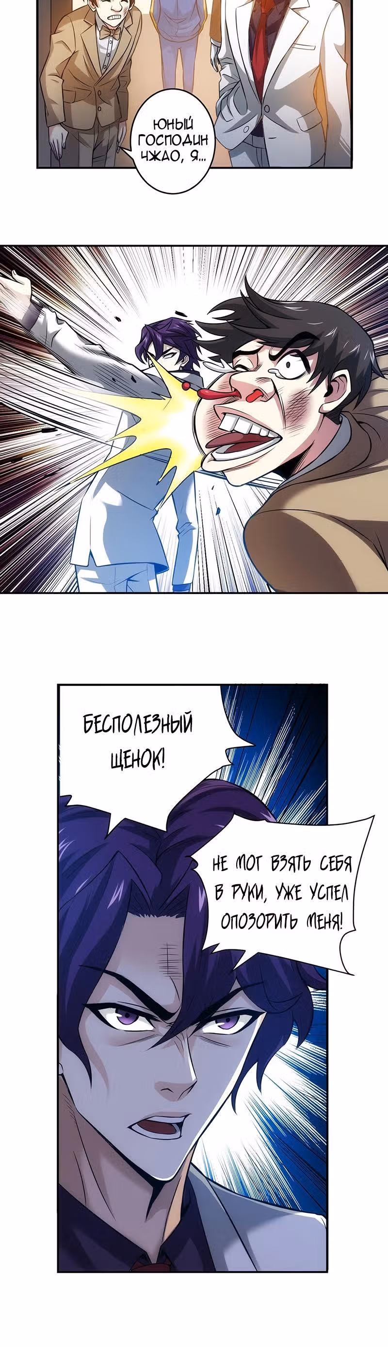 Богатейший игрок — Том 1 · Глава 29, страница 9