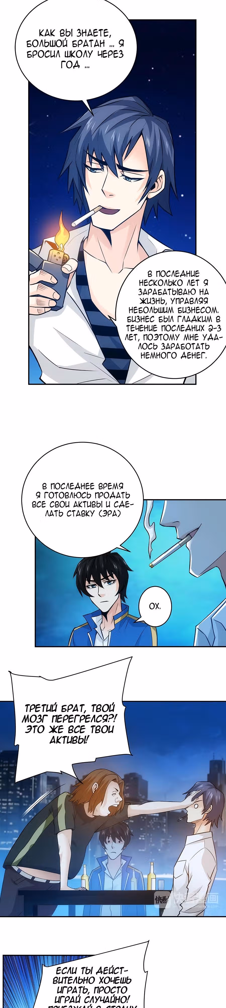 Богатейший игрок — Том 1 · Глава 32, страница 14