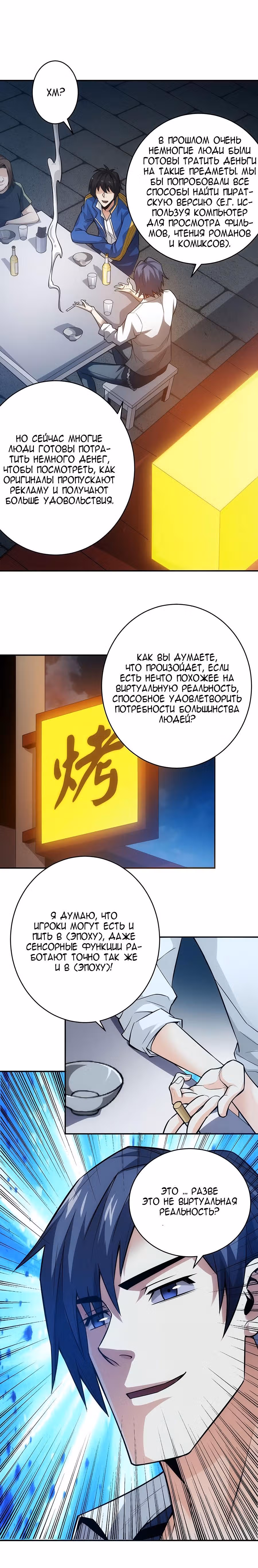 Богатейший игрок — Том 1 · Глава 32, страница 17