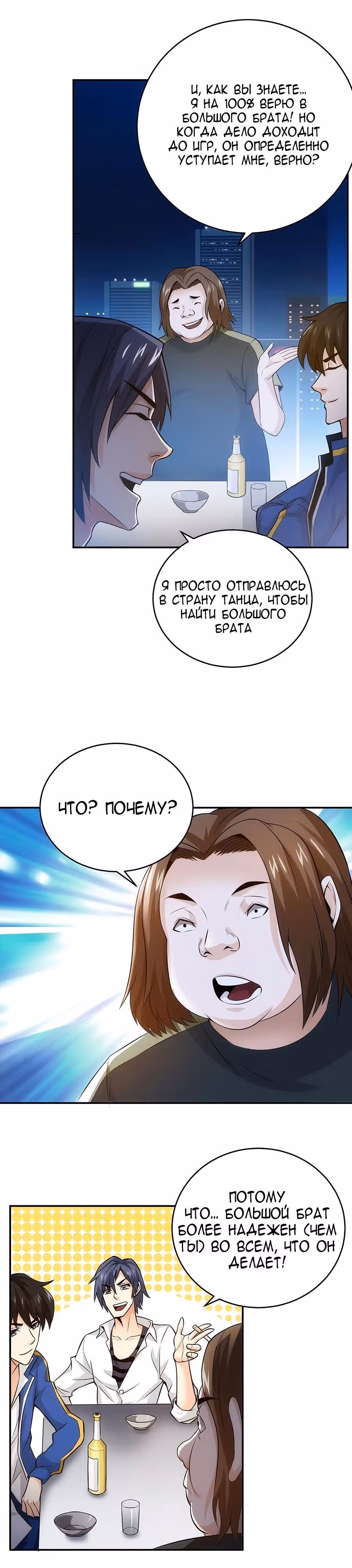 Богатейший игрок — Том 1 · Глава 32, страница 20