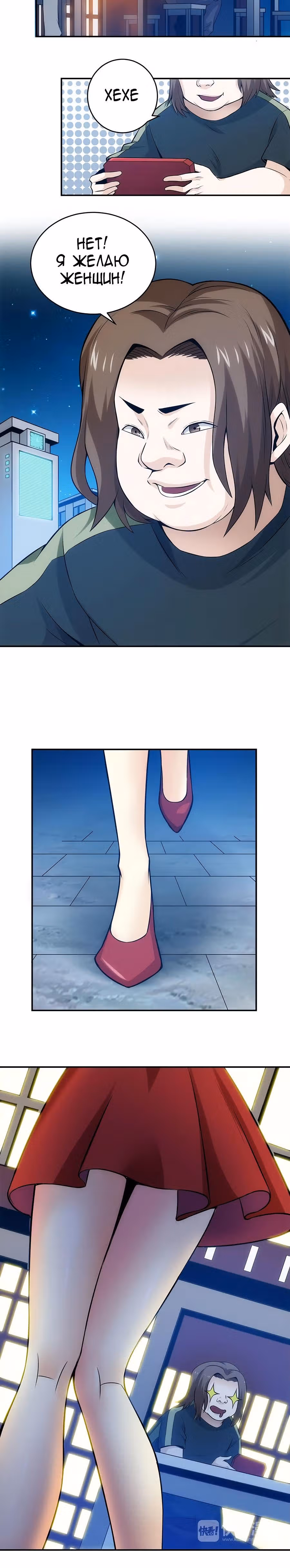 Богатейший игрок — Том 1 · Глава 32, страница 6