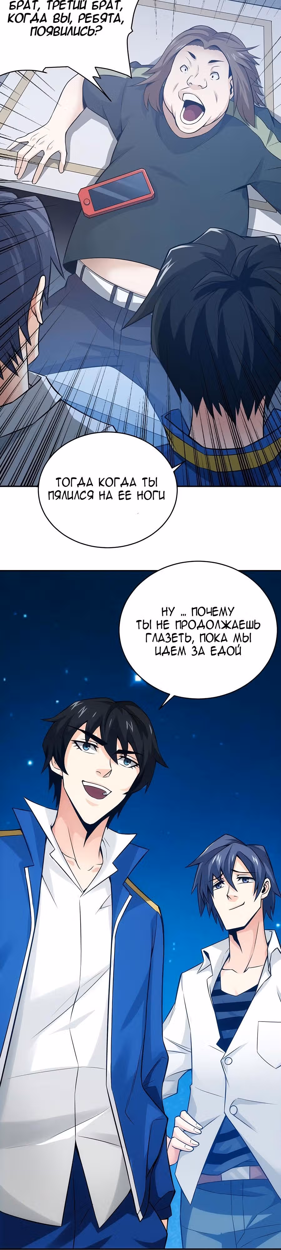 Богатейший игрок — Том 1 · Глава 32, страница 8