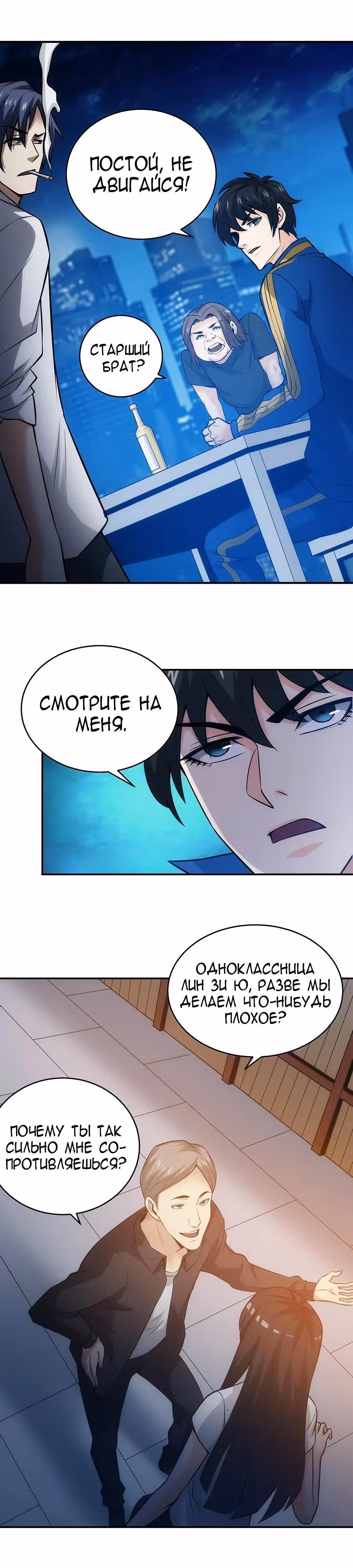 Богатейший игрок — Том 1 · Глава 33, страница 11
