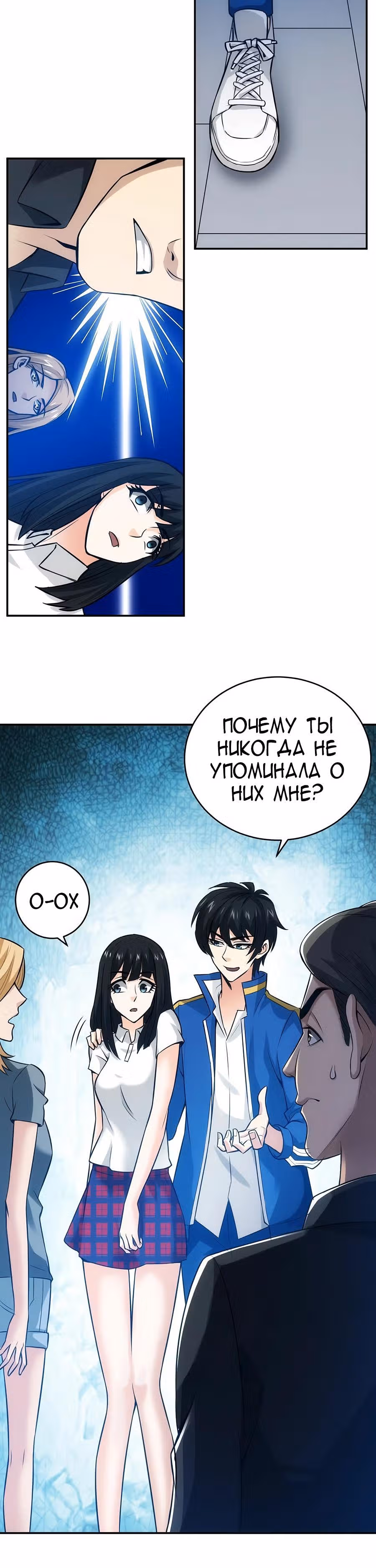 Богатейший игрок — Том 1 · Глава 33, страница 14