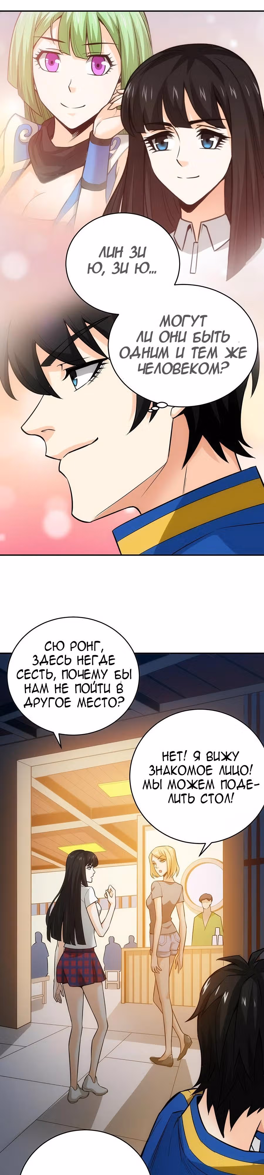Богатейший игрок — Том 1 · Глава 33, страница 3