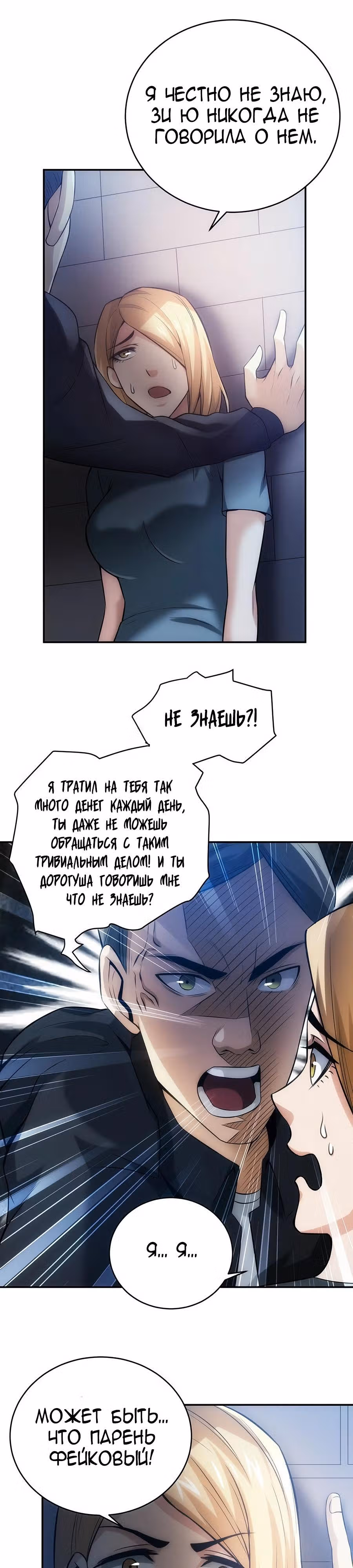Богатейший игрок — Том 1 · Глава 33, страница 21