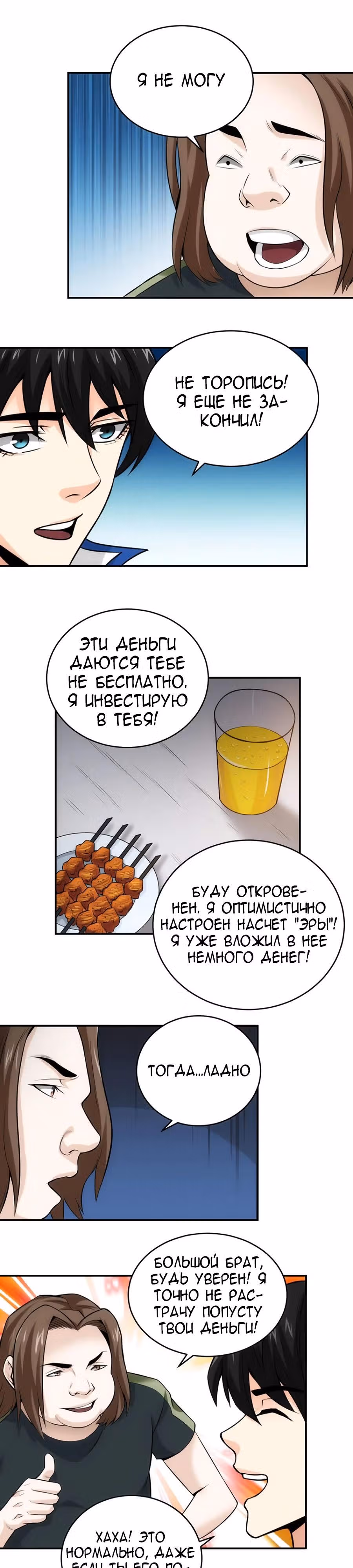 Богатейший игрок — Том 1 · Глава 34, страница 11