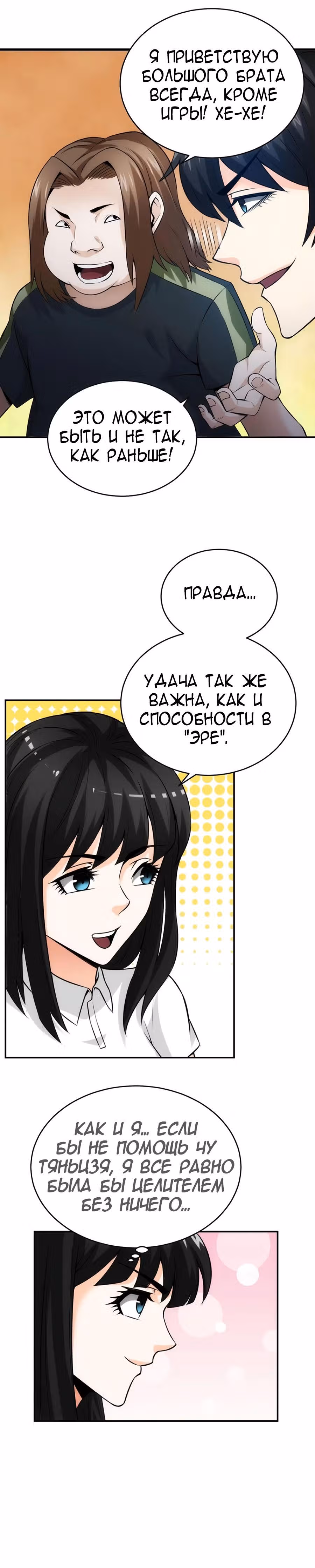 Богатейший игрок — Том 1 · Глава 34, страница 3