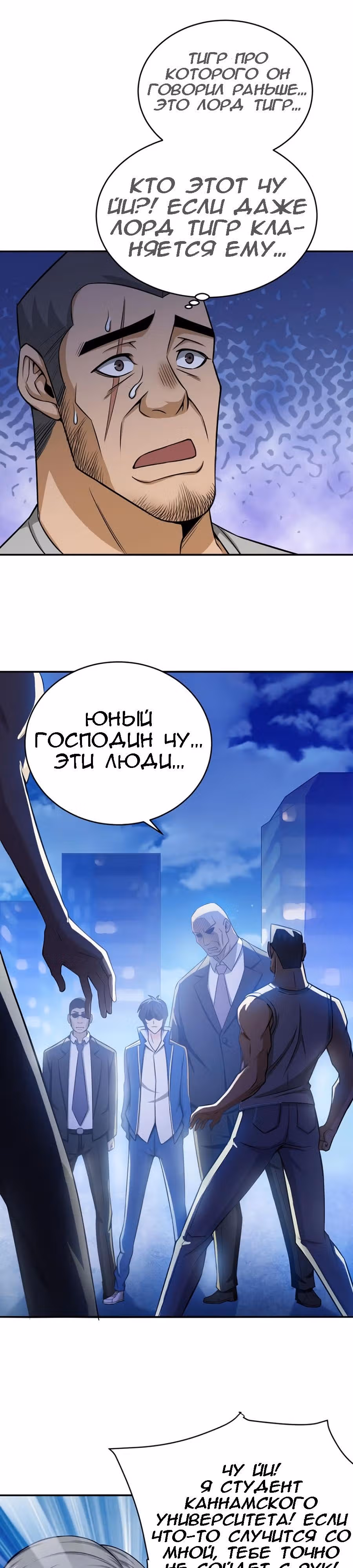Богатейший игрок — Том 1 · Глава 35, страница 14