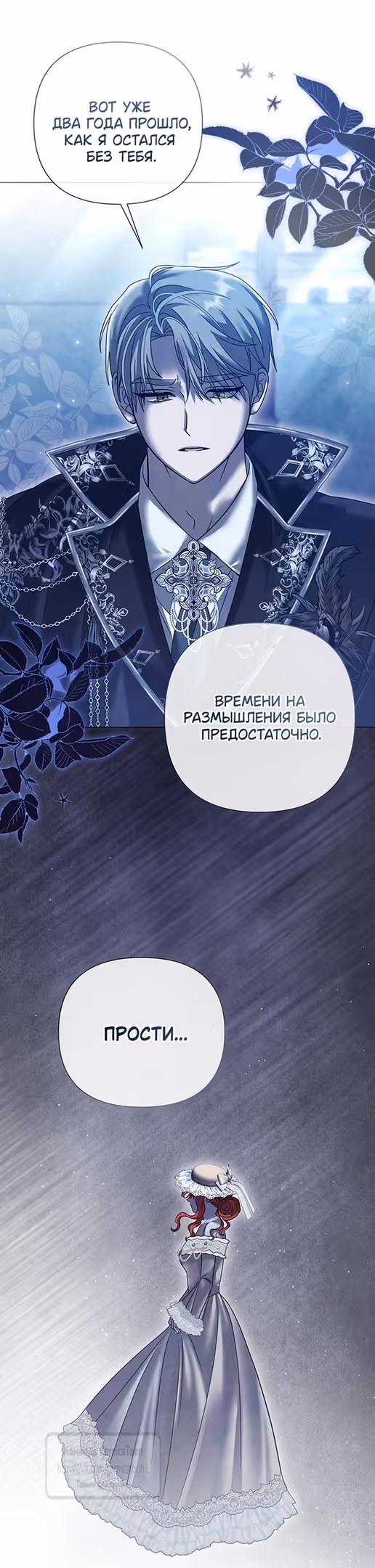 Время для сожалений — Том 1 · Глава 53, страница 23