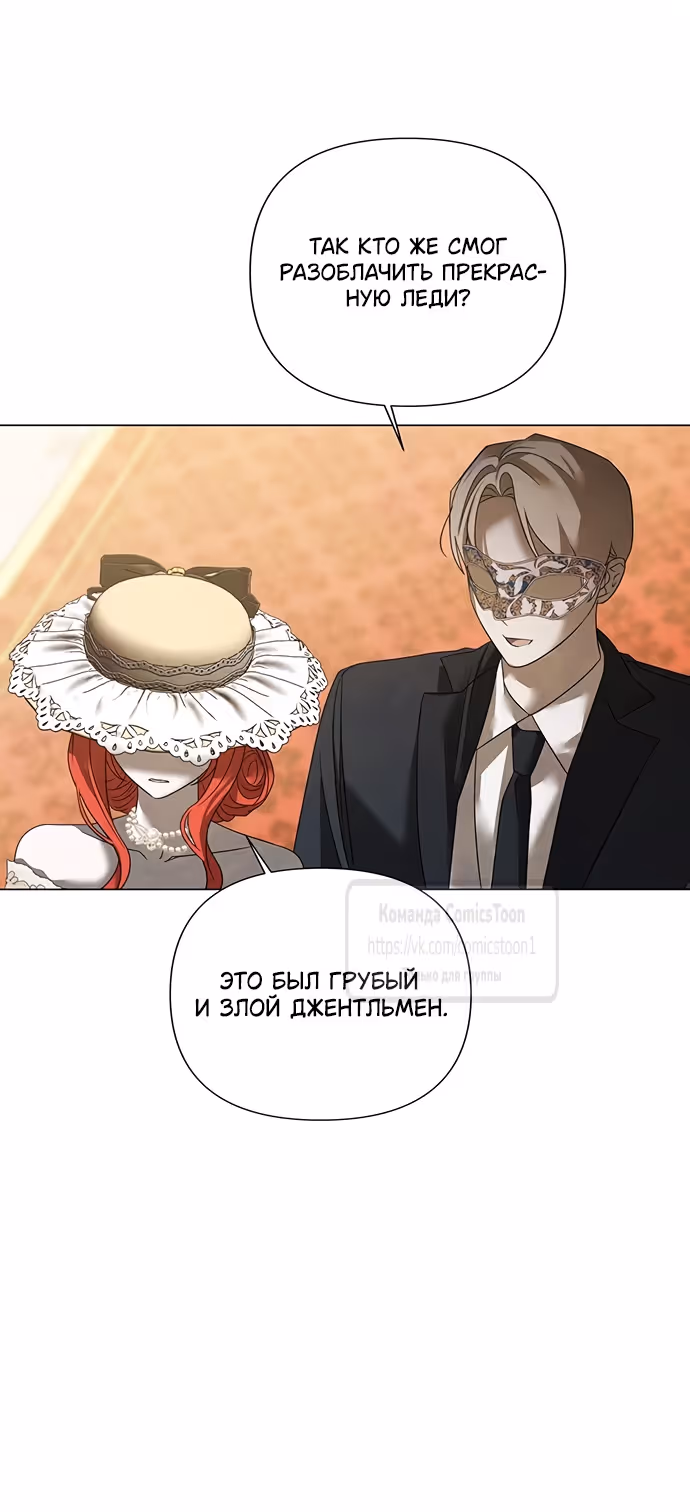 Время для сожалений — Том 1 · Глава 53, страница 33