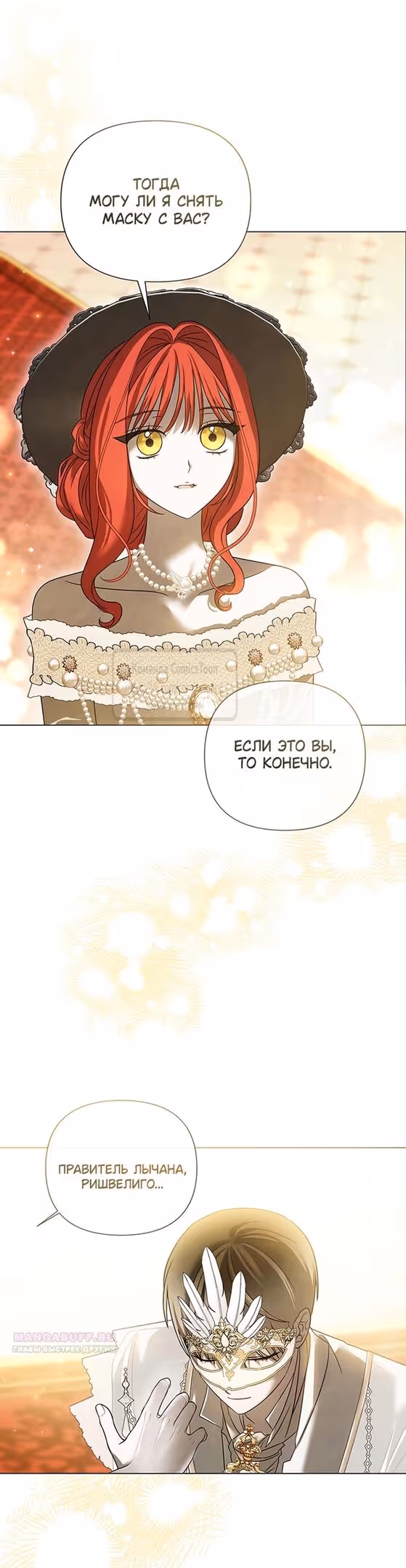 Время для сожалений — Том 1 · Глава 53, страница 36