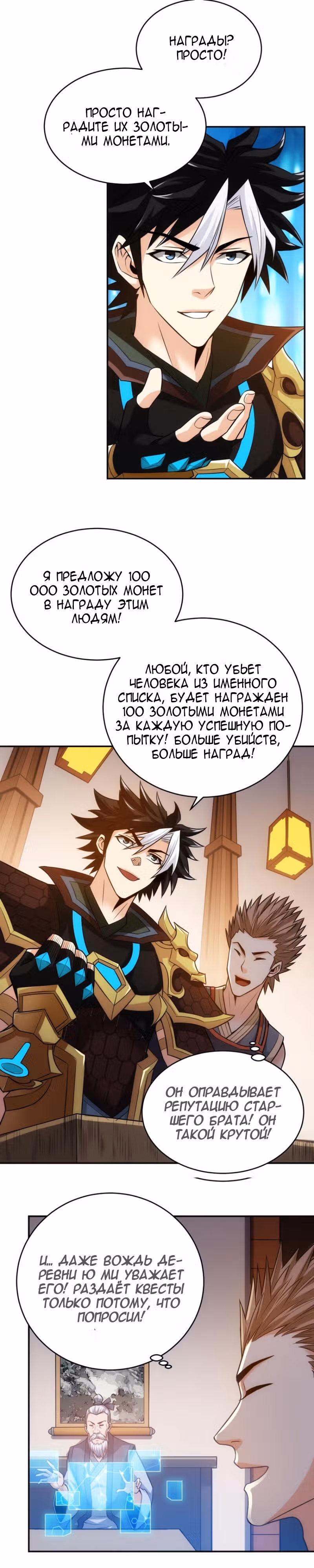 Богатейший игрок — Том 1 · Глава 36, страница 14
