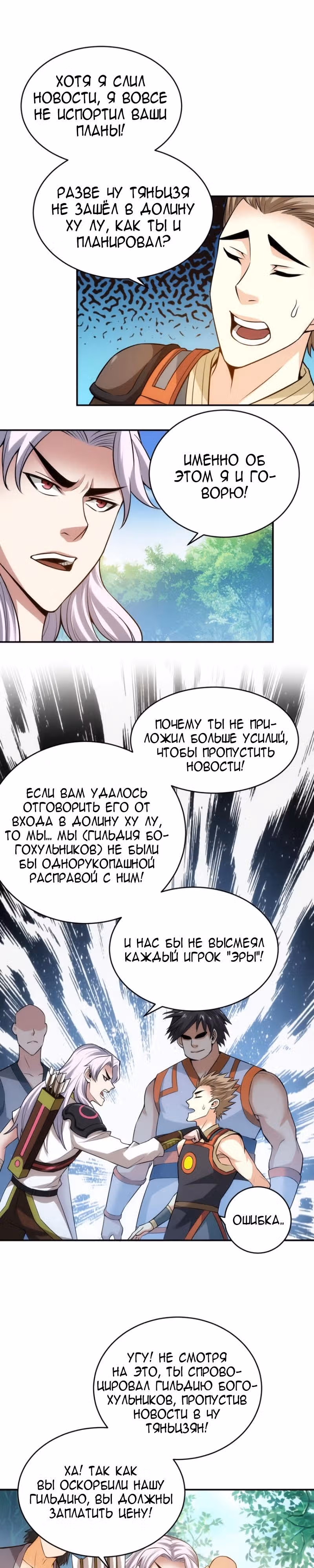 Богатейший игрок — Том 1 · Глава 36, страница 4