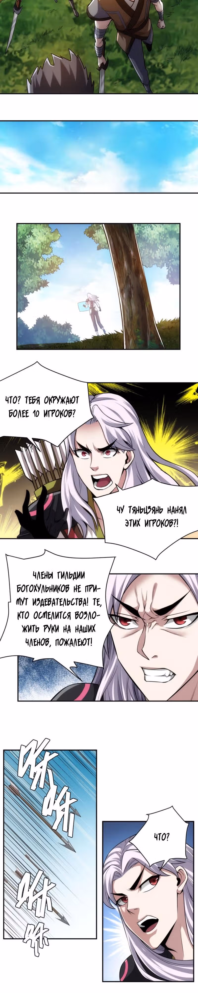 Богатейший игрок — Том 1 · Глава 37, страница 4