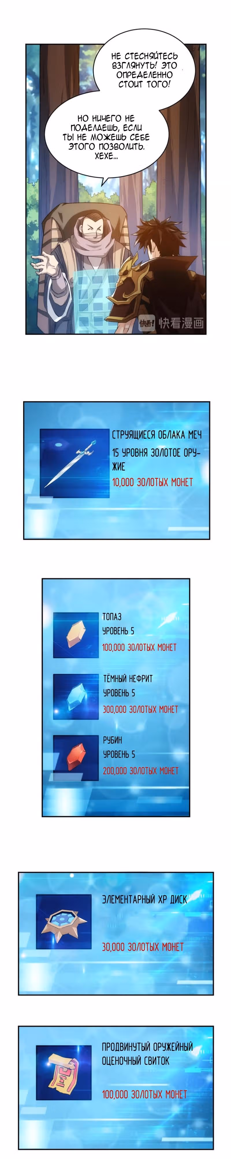 Богатейший игрок — Том 1 · Глава 38, страница 3