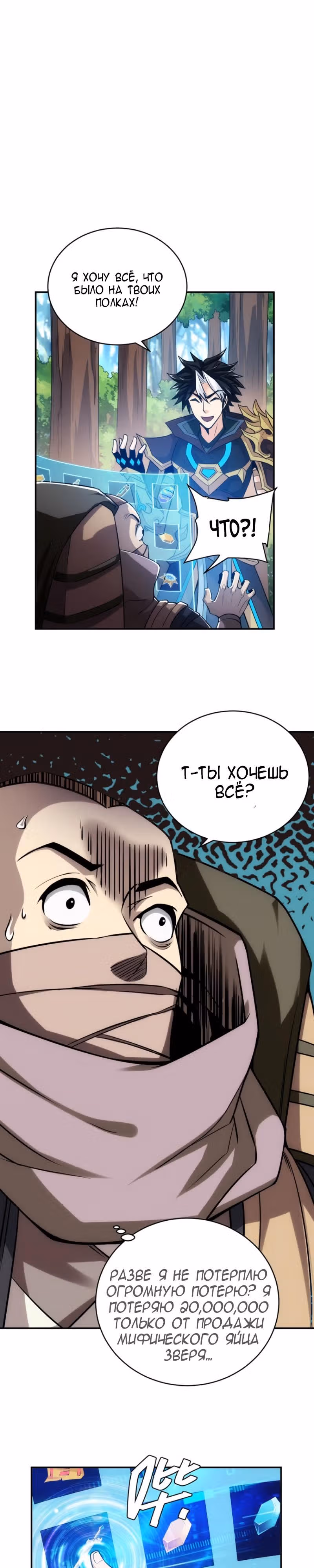 Богатейший игрок — Том 1 · Глава 38, страница 5