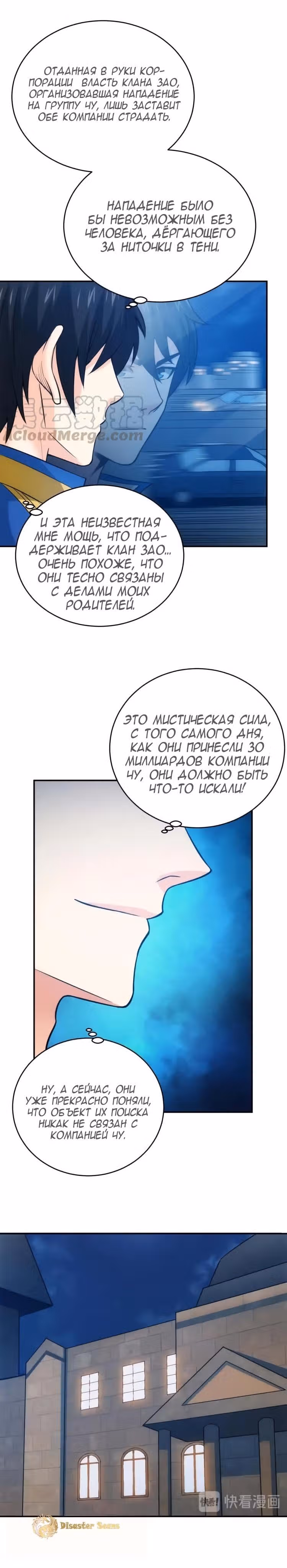Богатейший игрок — Том 1 · Глава 39, страница 5
