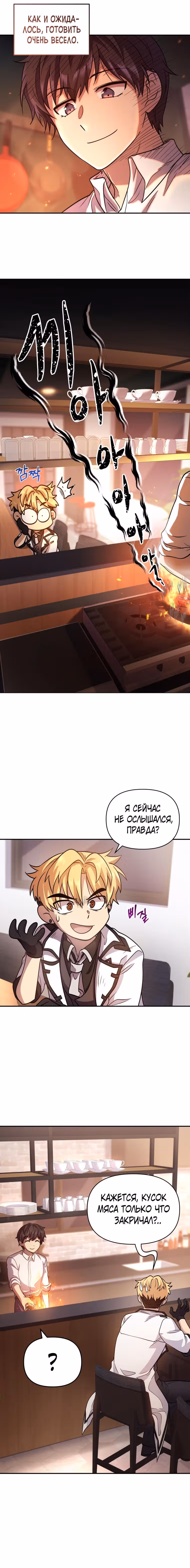 Ресторан экзотичных блюд — Том 1 · Глава 2, страница 7