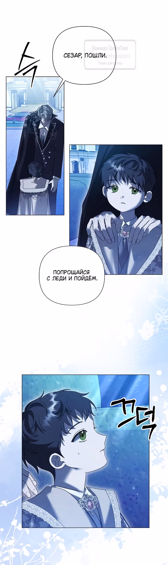Время для сожалений — Том 1 · Глава 52, страница 23