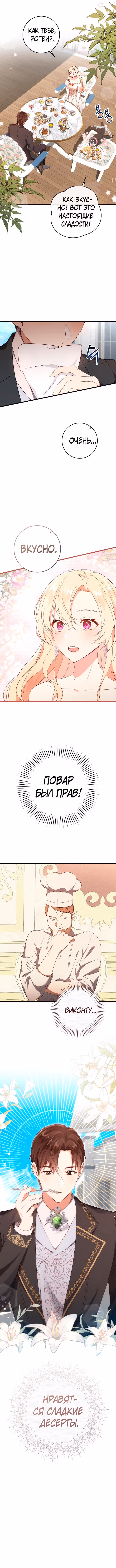 Оказывается, я аристократка! — Том 1 · Глава 22, страница 8