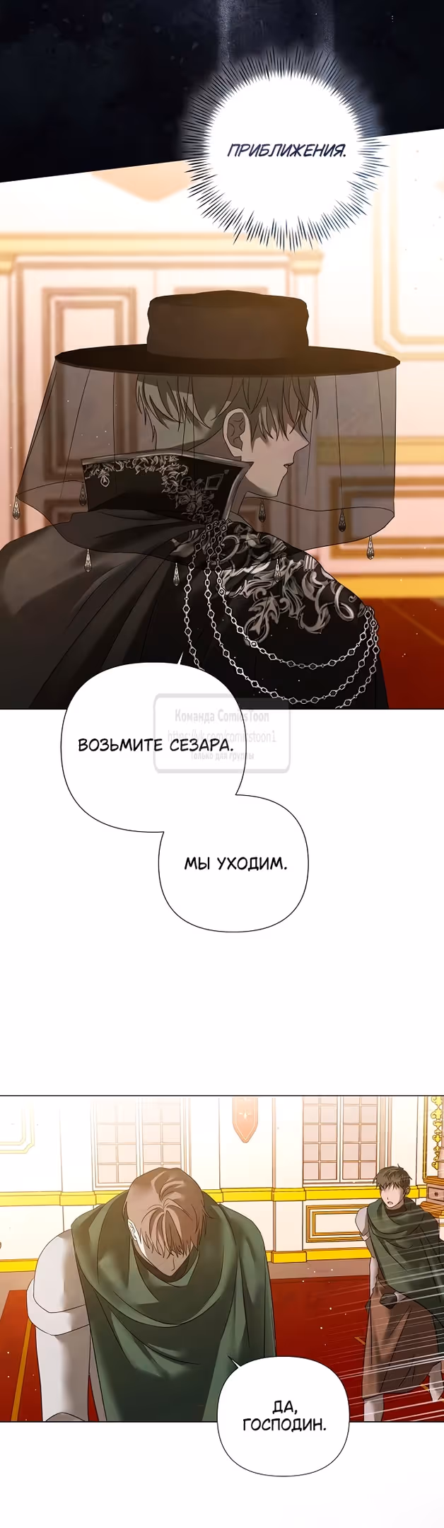 Время для сожалений — Том 1 · Глава 51, страница 19