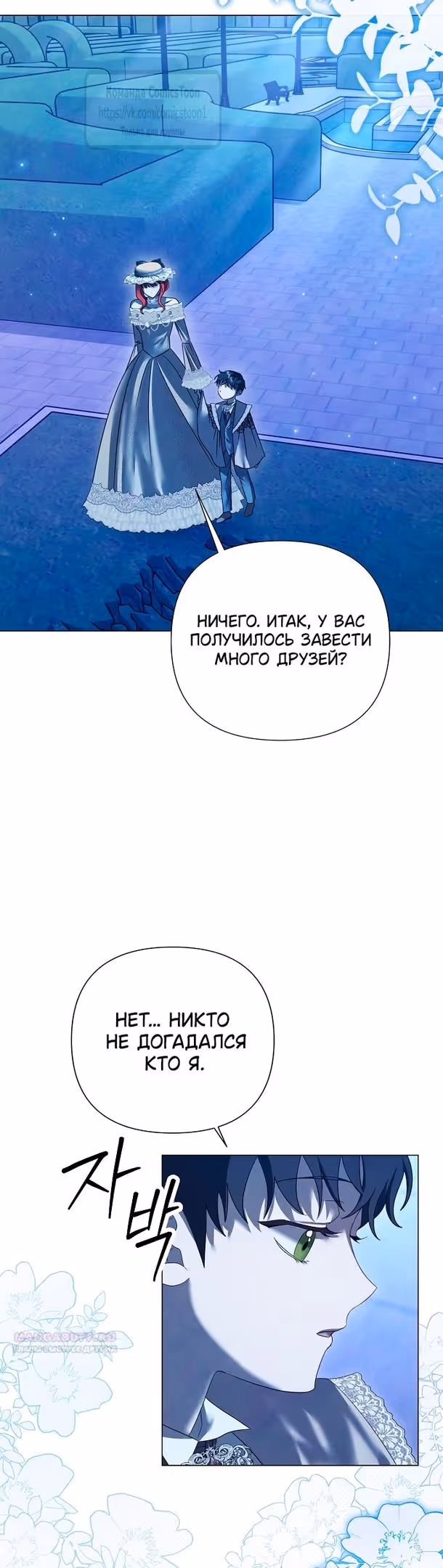 Время для сожалений — Том 1 · Глава 51, страница 26