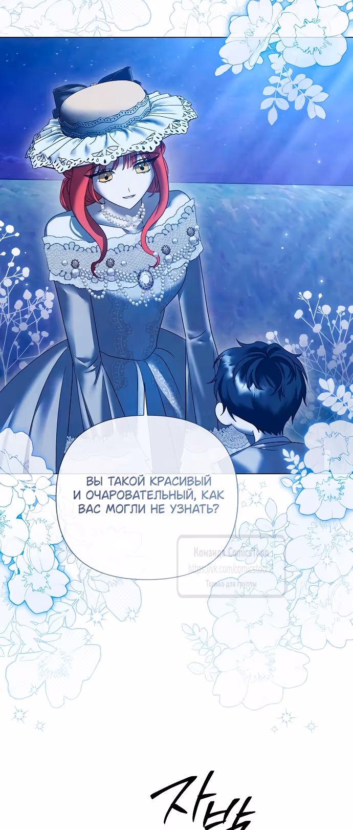 Время для сожалений — Том 1 · Глава 51, страница 27