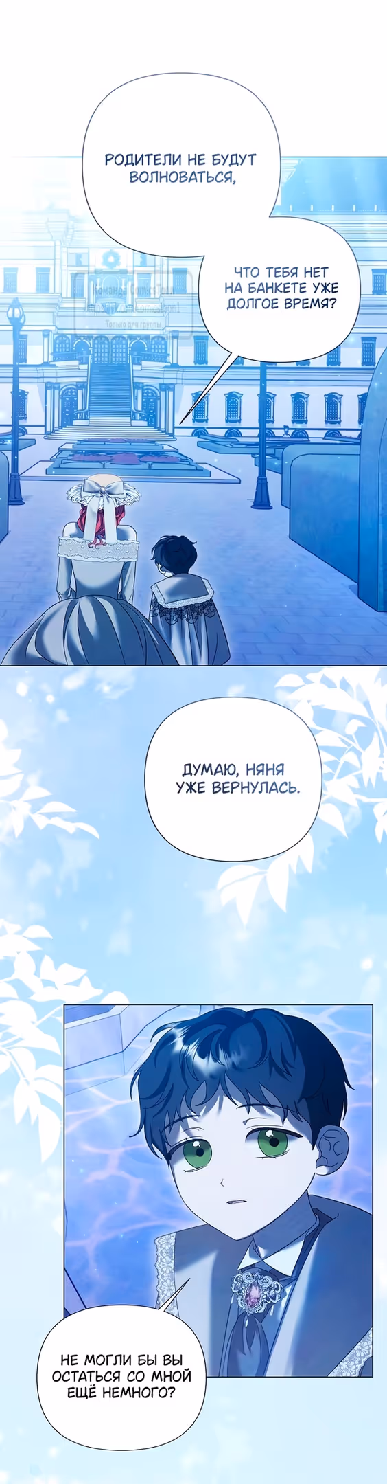 Время для сожалений — Том 1 · Глава 51, страница 35
