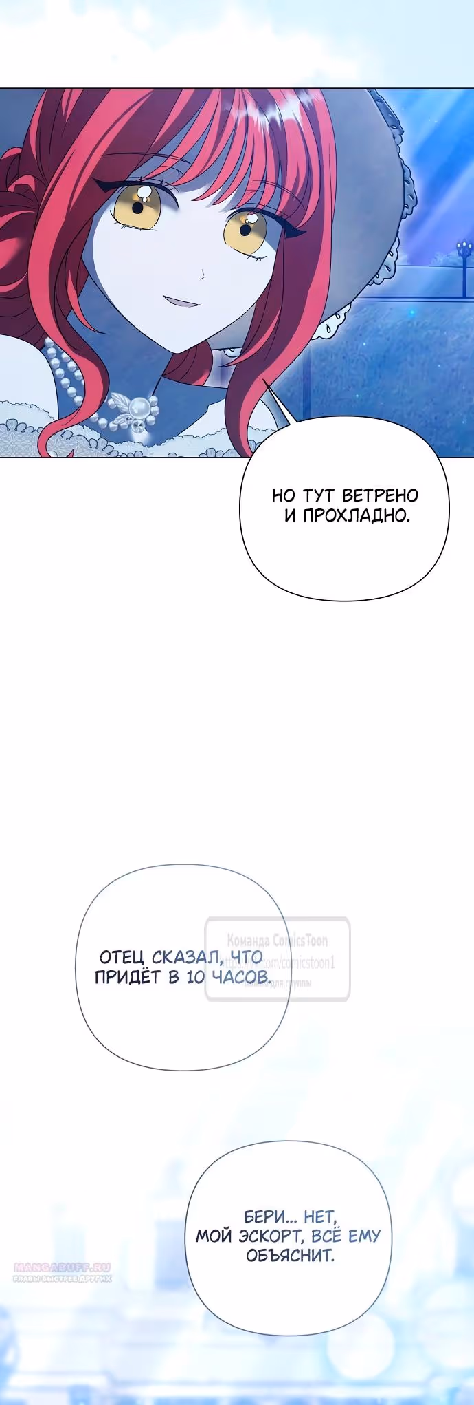 Время для сожалений — Том 1 · Глава 51, страница 36