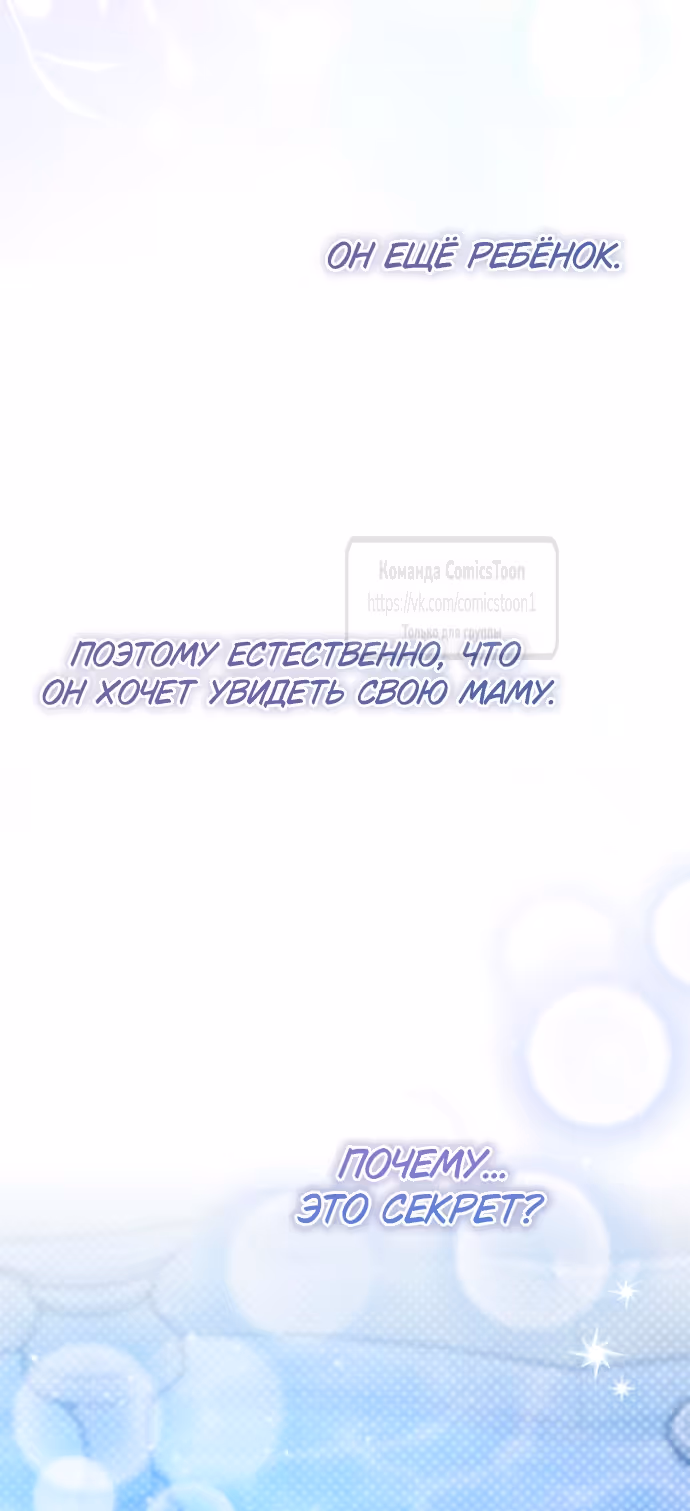 Время для сожалений — Том 1 · Глава 51, страница 45