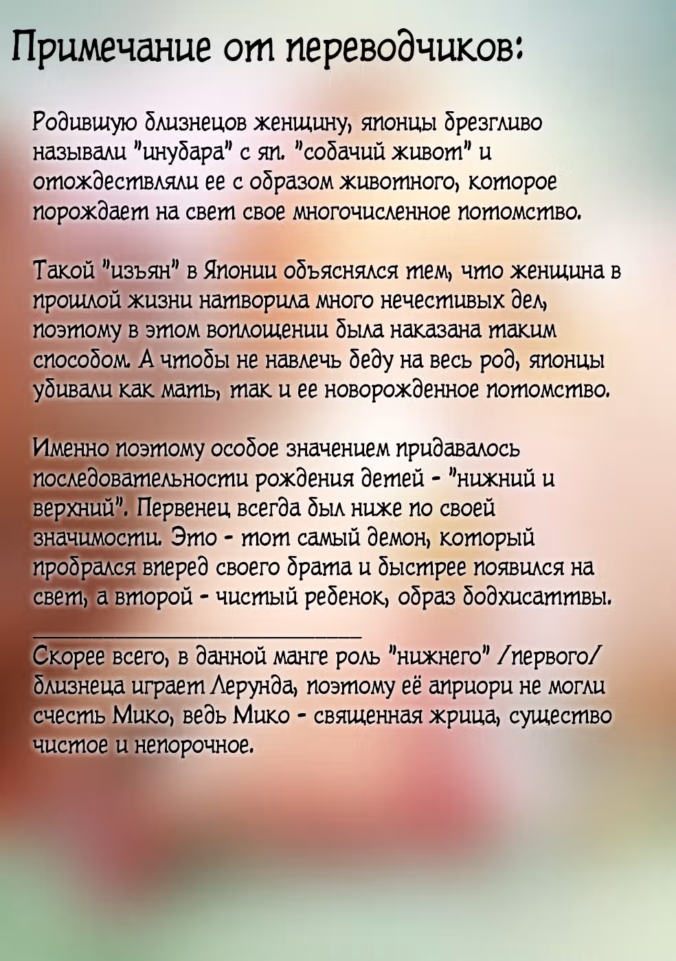 Моя сестра-близнец была принята как Мико, а меня бросили, но, возможно, я была Мико — Том 2 · Глава 6.1, страница 13