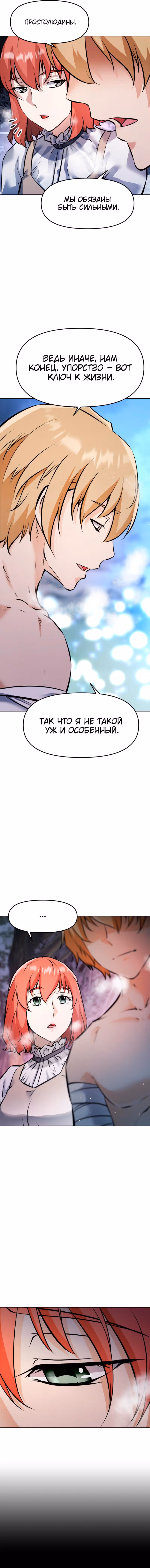 Возвращение короля меча — Том 1 · Глава 24, страница 16